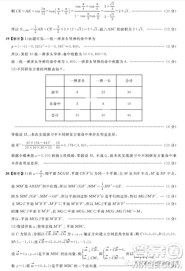 圓創(chuàng)聯(lián)考2023屆高三三月聯(lián)合測(cè)評(píng)數(shù)學(xué)試卷答案