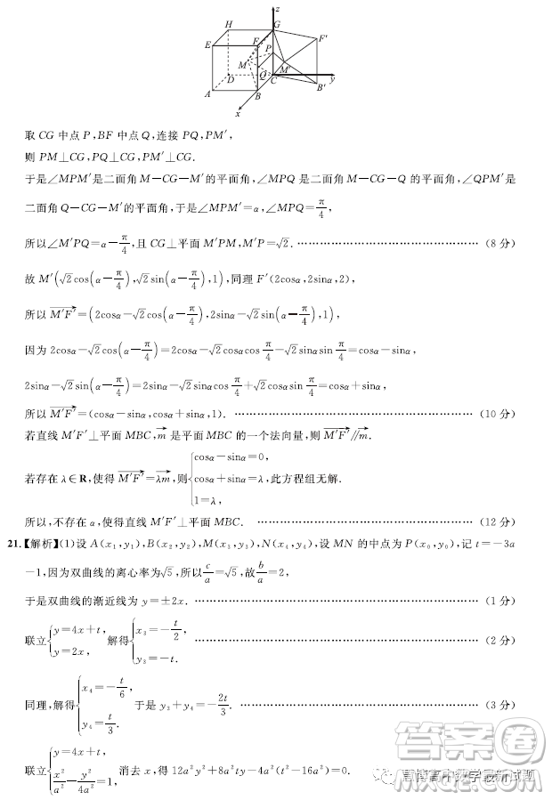 圓創(chuàng)聯(lián)考2023屆高三三月聯(lián)合測(cè)評(píng)數(shù)學(xué)試卷答案