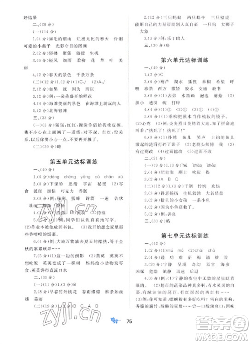 廣西師范大學(xué)出版社2023新課程學(xué)習(xí)與測(cè)評(píng)單元雙測(cè)三年級(jí)語(yǔ)文下冊(cè)人教版A版參考答案