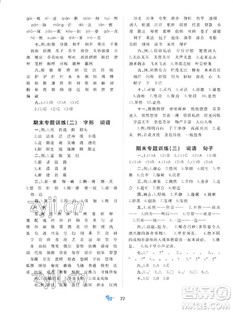 廣西師范大學(xué)出版社2023新課程學(xué)習(xí)與測(cè)評(píng)單元雙測(cè)三年級(jí)語(yǔ)文下冊(cè)人教版A版參考答案