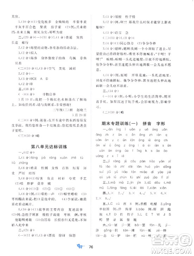 廣西師范大學(xué)出版社2023新課程學(xué)習(xí)與測(cè)評(píng)單元雙測(cè)三年級(jí)語(yǔ)文下冊(cè)人教版A版參考答案