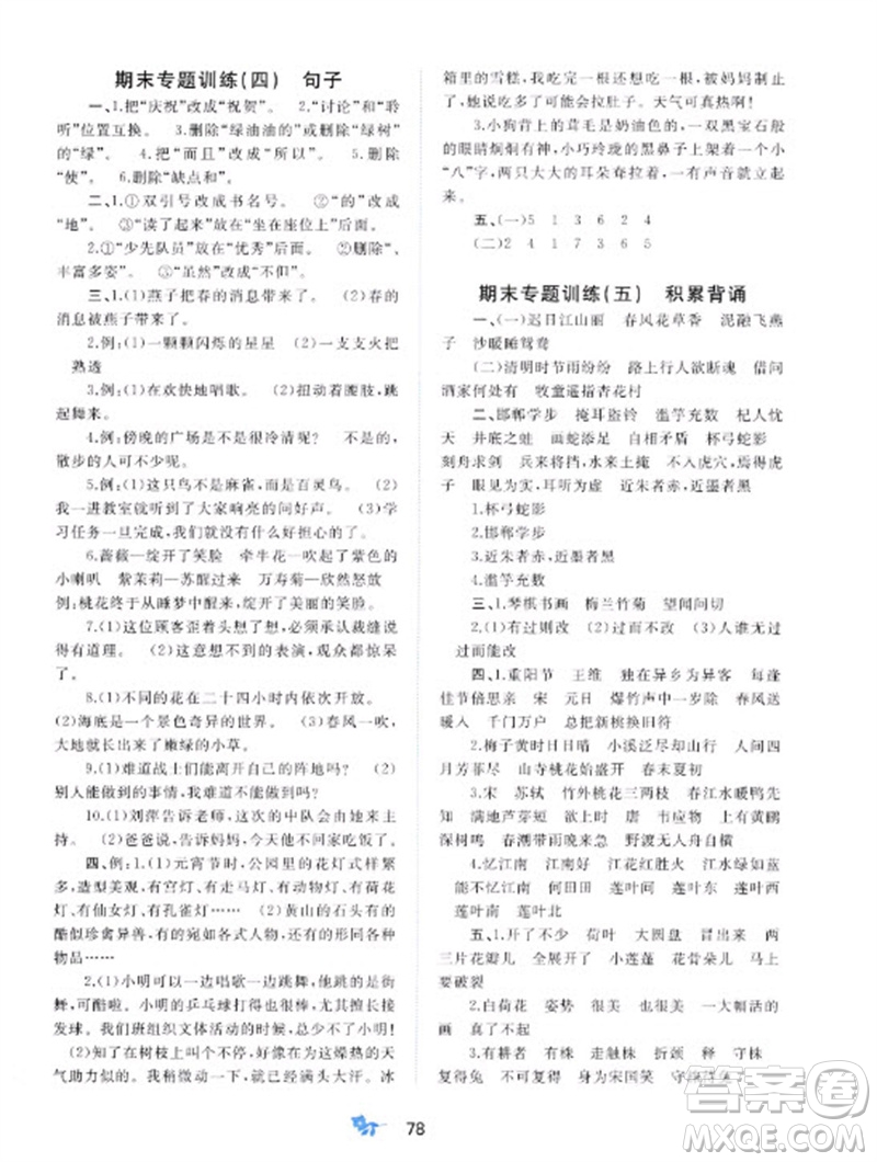廣西師范大學(xué)出版社2023新課程學(xué)習(xí)與測(cè)評(píng)單元雙測(cè)三年級(jí)語(yǔ)文下冊(cè)人教版A版參考答案