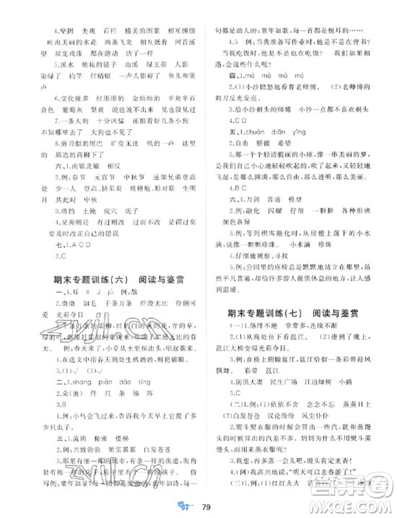 廣西師范大學(xué)出版社2023新課程學(xué)習(xí)與測(cè)評(píng)單元雙測(cè)三年級(jí)語(yǔ)文下冊(cè)人教版A版參考答案