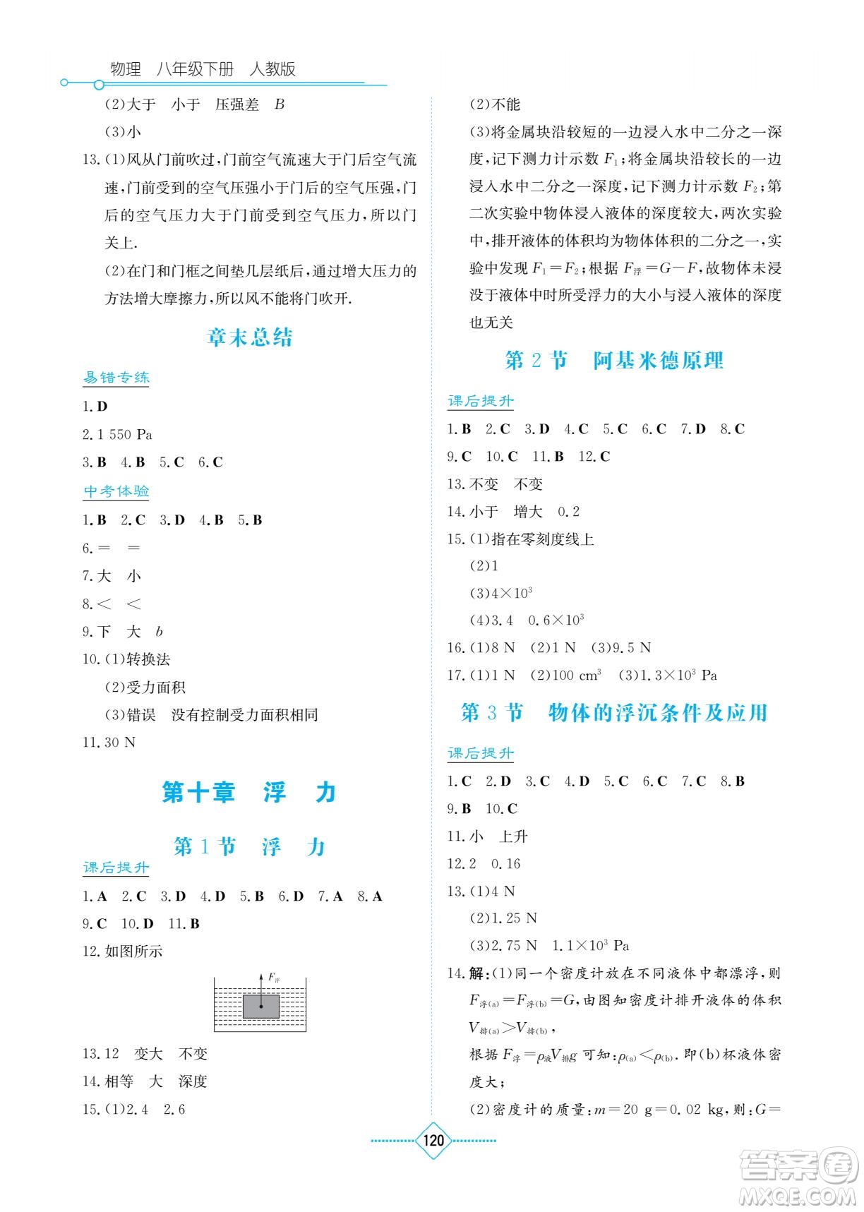 湖南教育出版社2023學(xué)法大視野八年級下冊物理人教版參考答案
