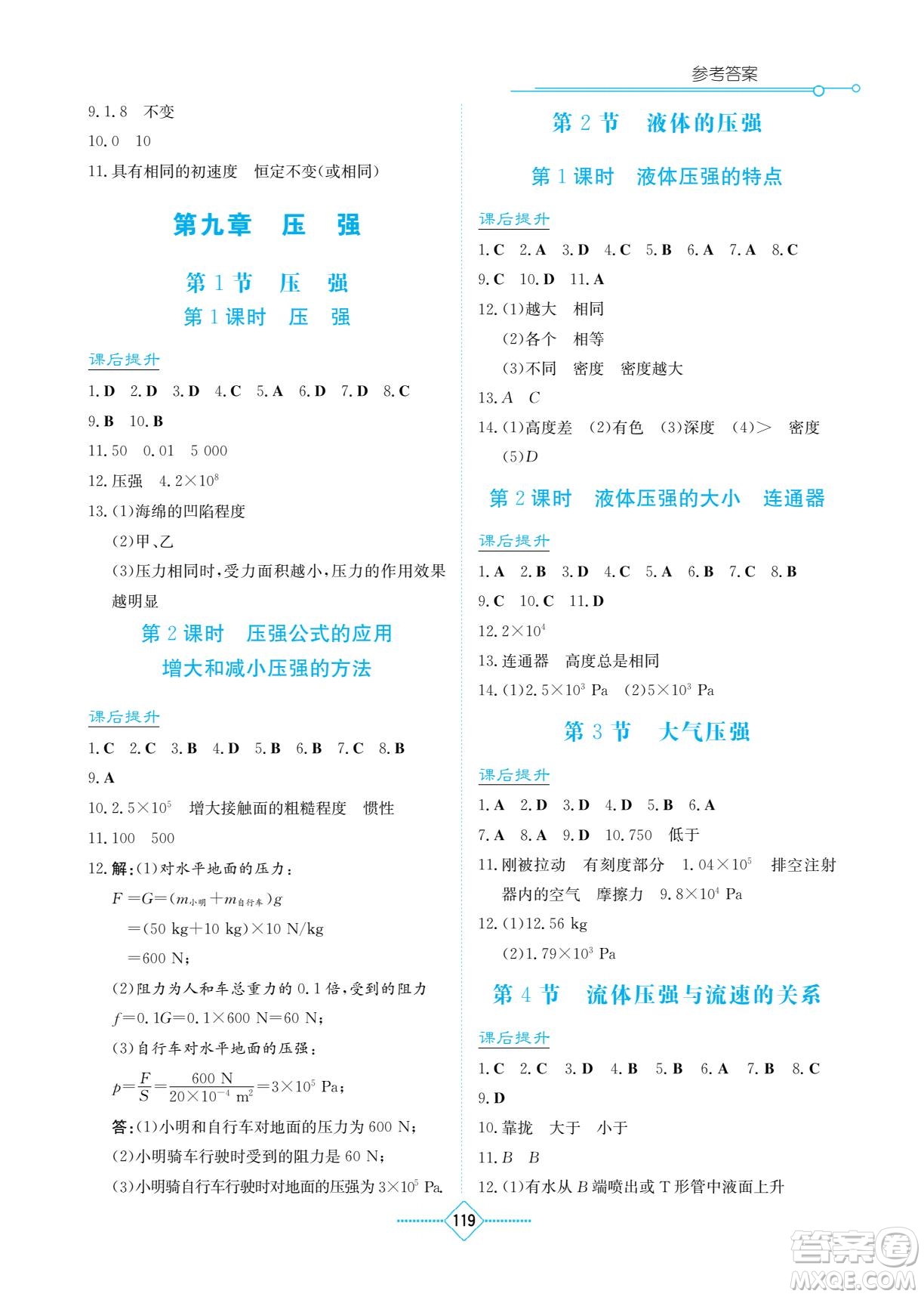 湖南教育出版社2023學(xué)法大視野八年級下冊物理人教版參考答案