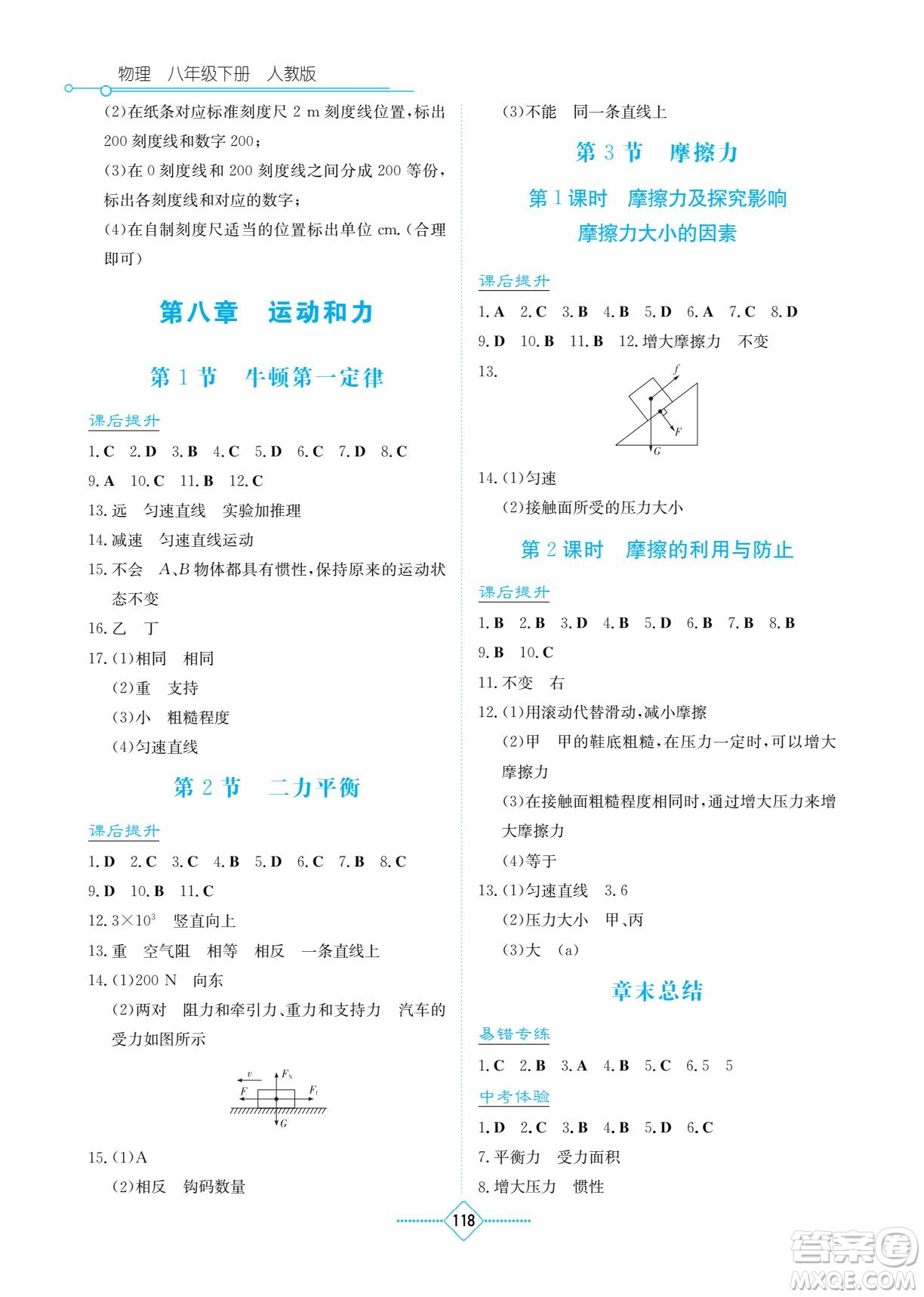 湖南教育出版社2023學(xué)法大視野八年級下冊物理人教版參考答案