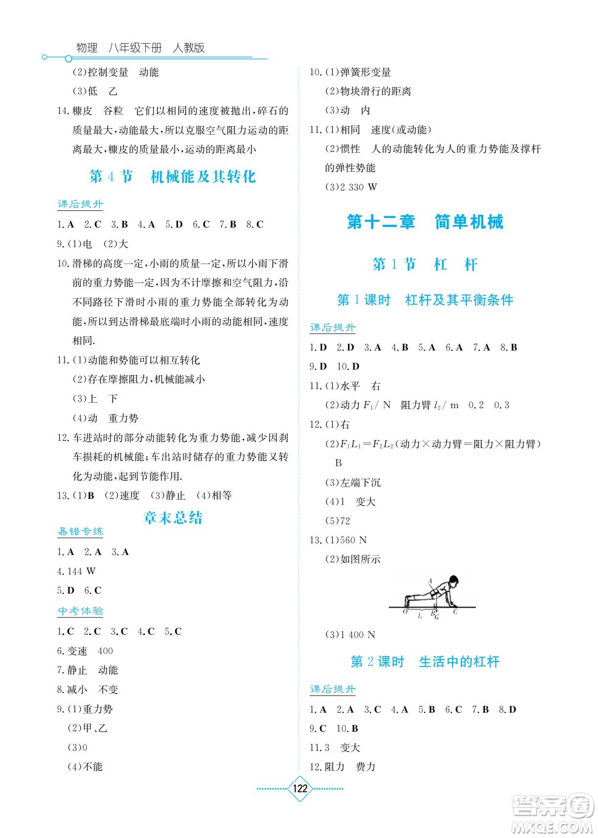 湖南教育出版社2023學(xué)法大視野八年級下冊物理人教版參考答案