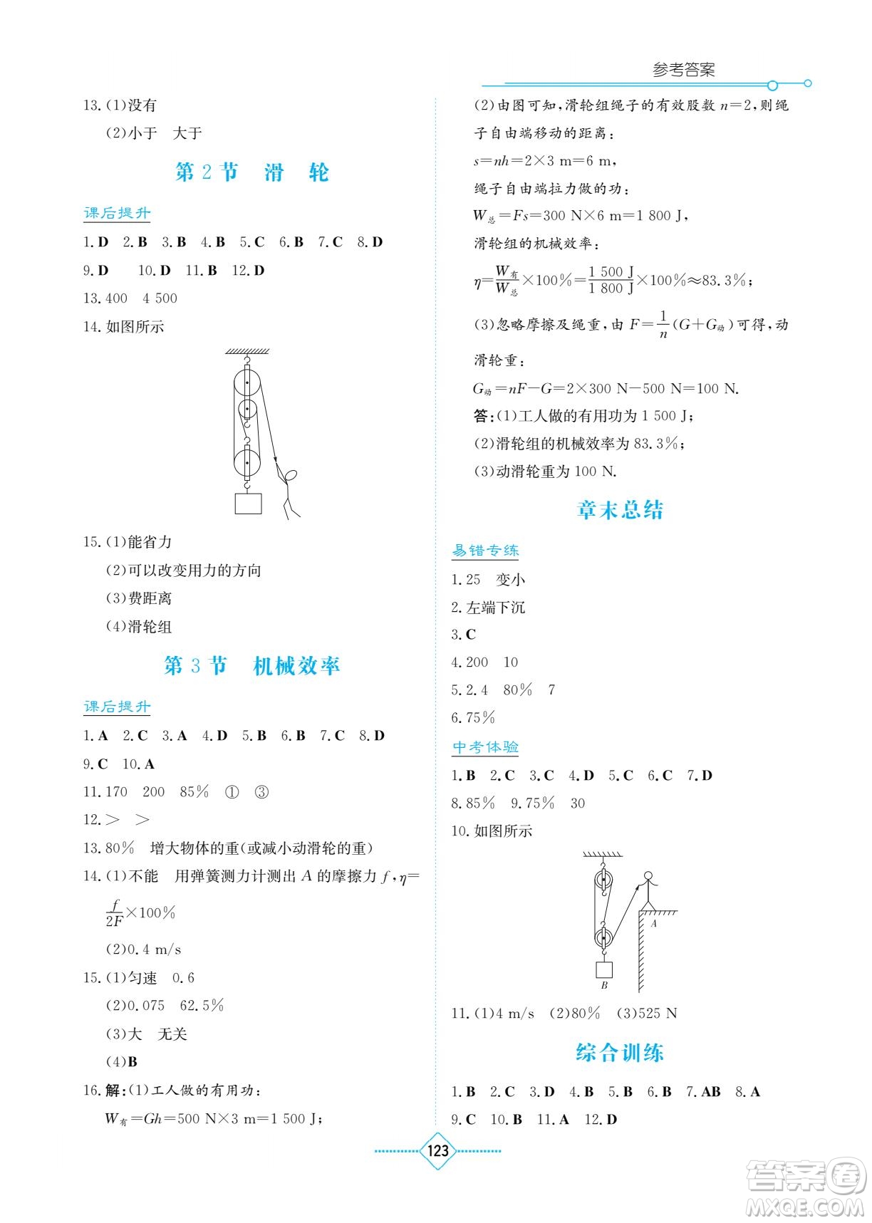 湖南教育出版社2023學(xué)法大視野八年級下冊物理人教版參考答案