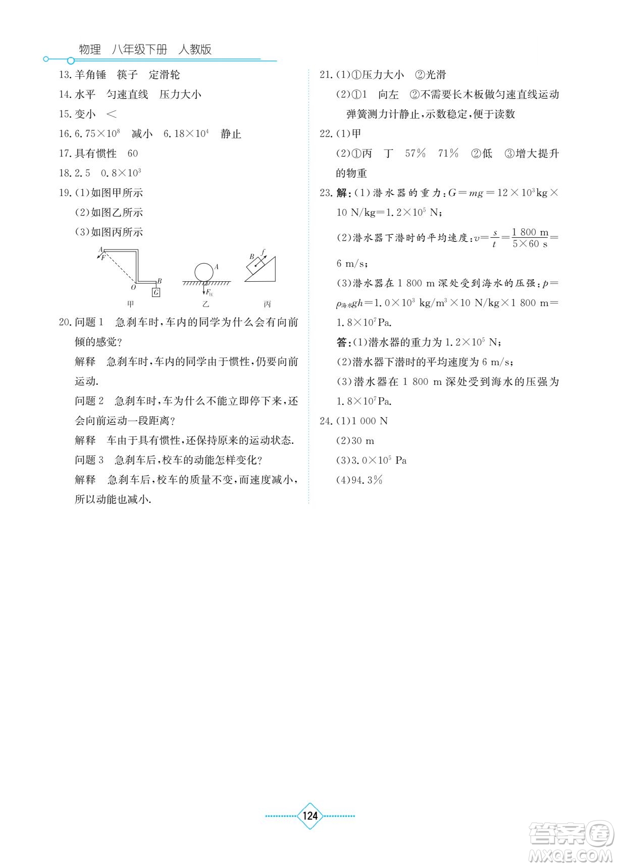 湖南教育出版社2023學(xué)法大視野八年級下冊物理人教版參考答案
