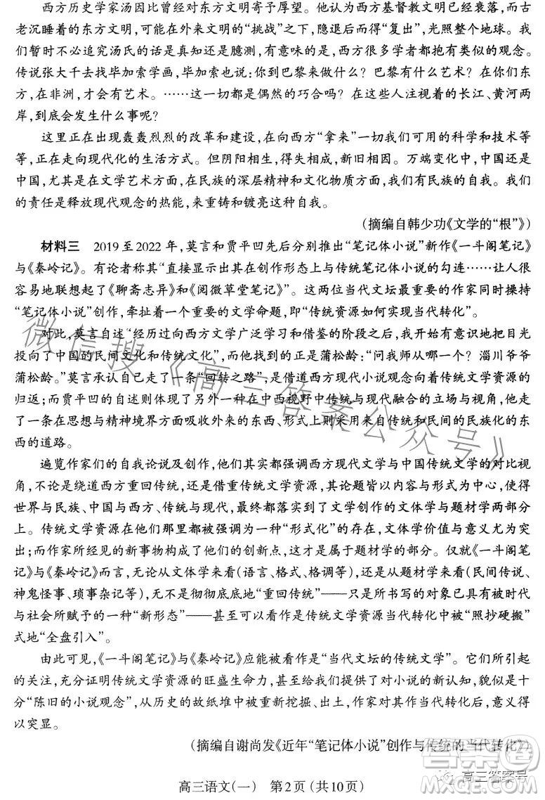 太原市2023年高三年級模擬考試一語文試卷答案