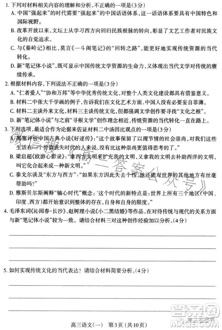 太原市2023年高三年級模擬考試一語文試卷答案