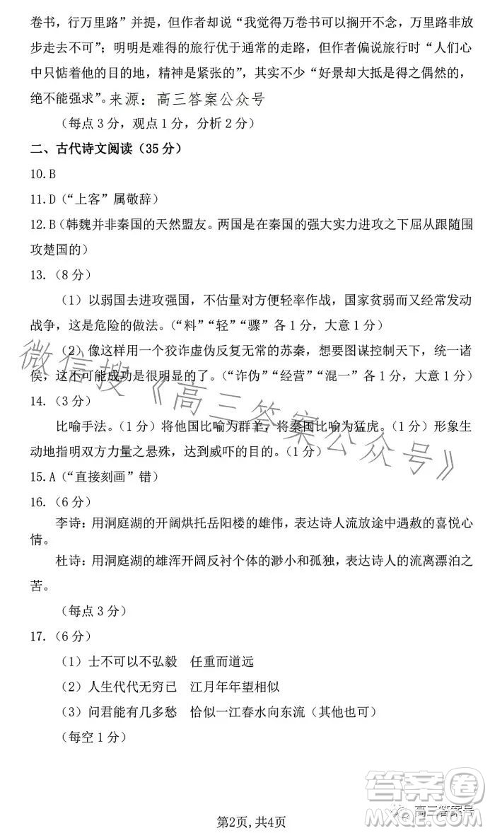 太原市2023年高三年級模擬考試一語文試卷答案