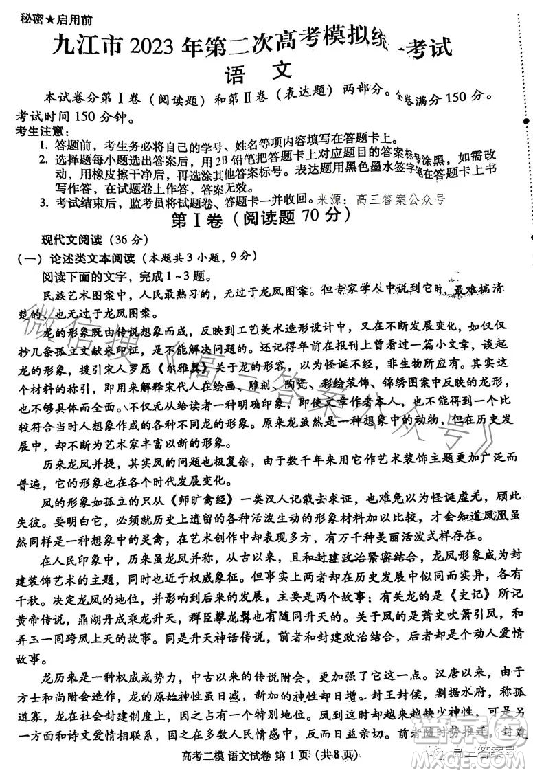 九江市2023年第二次高考模擬統(tǒng)一考試語(yǔ)文試卷答案