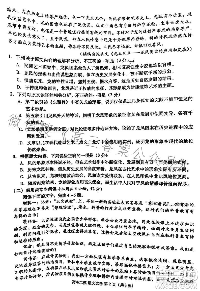 九江市2023年第二次高考模擬統(tǒng)一考試語(yǔ)文試卷答案