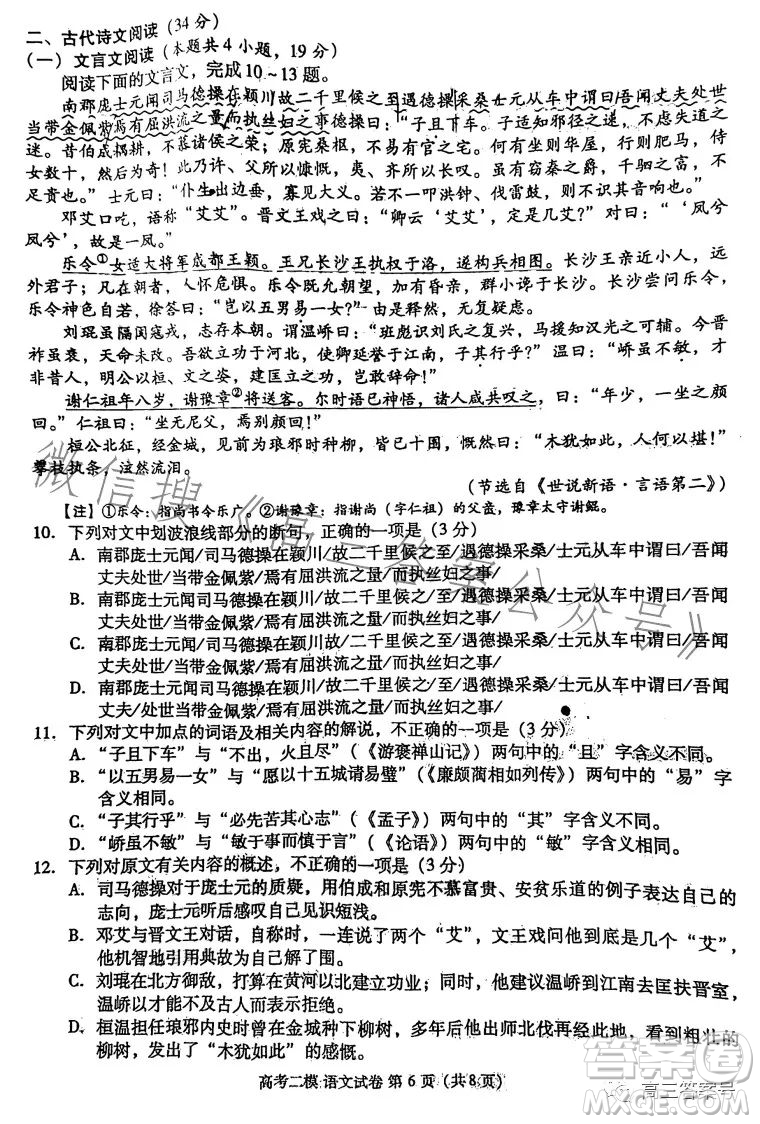 九江市2023年第二次高考模擬統(tǒng)一考試語(yǔ)文試卷答案