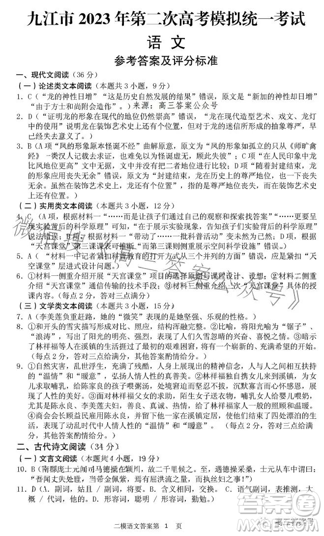 九江市2023年第二次高考模擬統(tǒng)一考試語(yǔ)文試卷答案
