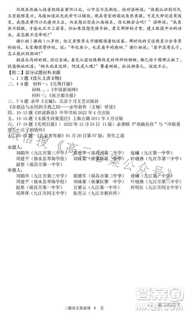 九江市2023年第二次高考模擬統(tǒng)一考試語(yǔ)文試卷答案
