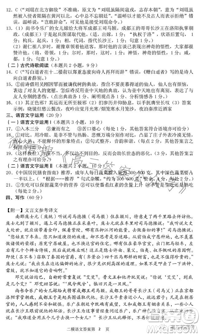 九江市2023年第二次高考模擬統(tǒng)一考試語(yǔ)文試卷答案