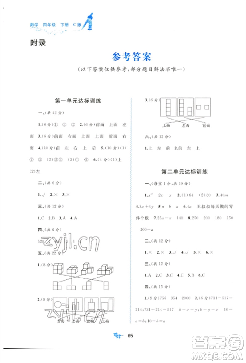 廣西師范大學(xué)出版社2023新課程學(xué)習(xí)與測(cè)評(píng)單元雙測(cè)四年級(jí)數(shù)學(xué)下冊(cè)冀教版C版參考答案