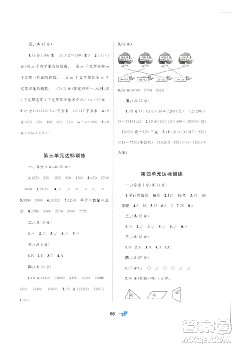 廣西師范大學(xué)出版社2023新課程學(xué)習(xí)與測(cè)評(píng)單元雙測(cè)四年級(jí)數(shù)學(xué)下冊(cè)冀教版C版參考答案