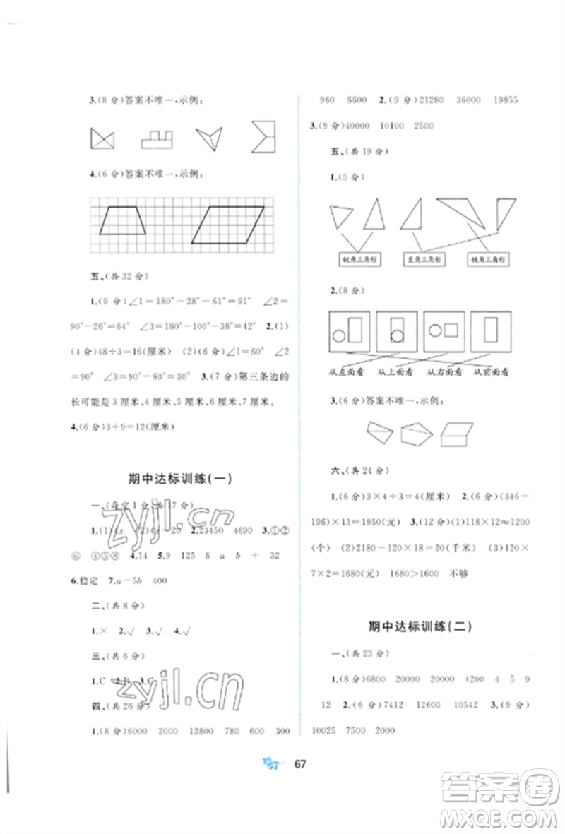 廣西師范大學(xué)出版社2023新課程學(xué)習(xí)與測(cè)評(píng)單元雙測(cè)四年級(jí)數(shù)學(xué)下冊(cè)冀教版C版參考答案
