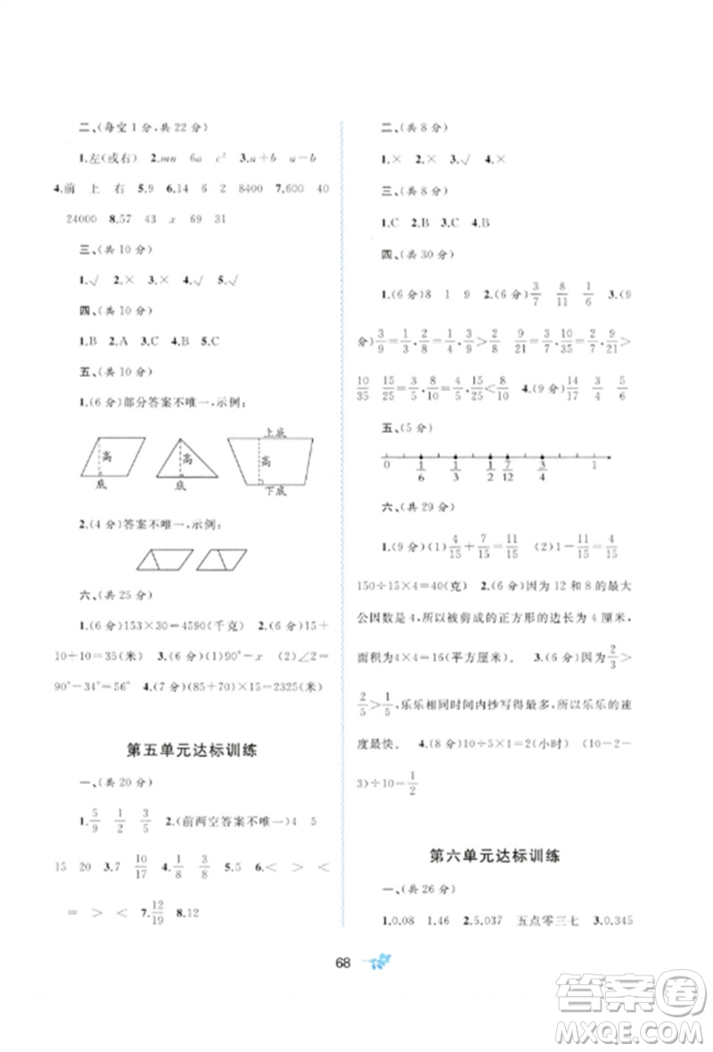 廣西師范大學(xué)出版社2023新課程學(xué)習(xí)與測(cè)評(píng)單元雙測(cè)四年級(jí)數(shù)學(xué)下冊(cè)冀教版C版參考答案