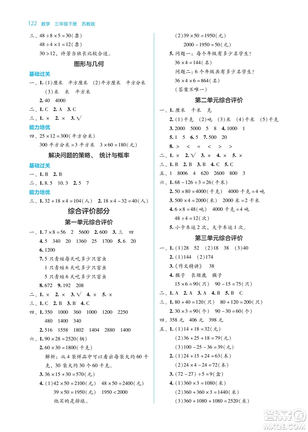 湖南教育出版社2023學(xué)法大視野三年級(jí)下冊(cè)數(shù)學(xué)蘇教版參考答案