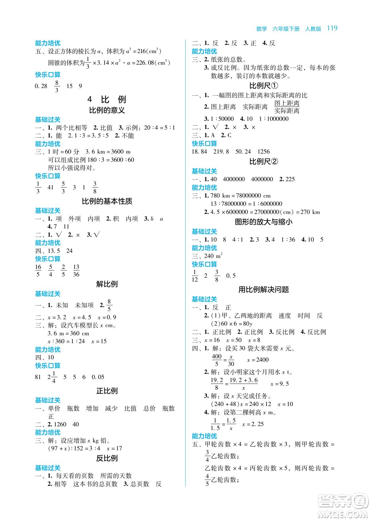 湖南教育出版社2023學(xué)法大視野六年級(jí)下冊(cè)數(shù)學(xué)人教版參考答案