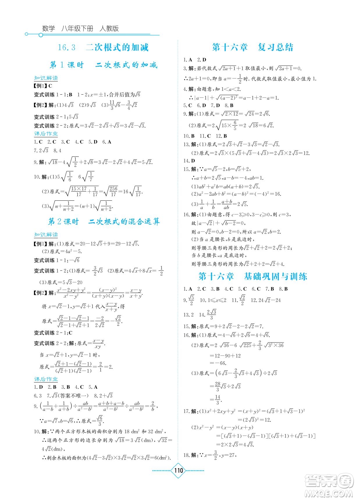 湖南教育出版社2023學(xué)法大視野八年級下冊數(shù)學(xué)人教版參考答案
