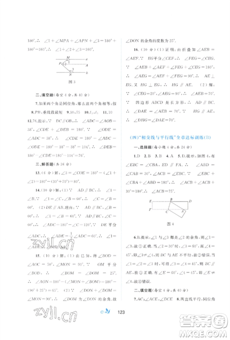 廣西師范大學(xué)出版社2023新課程學(xué)習(xí)與測評單元雙測七年級數(shù)學(xué)下冊人教版A版參考答案