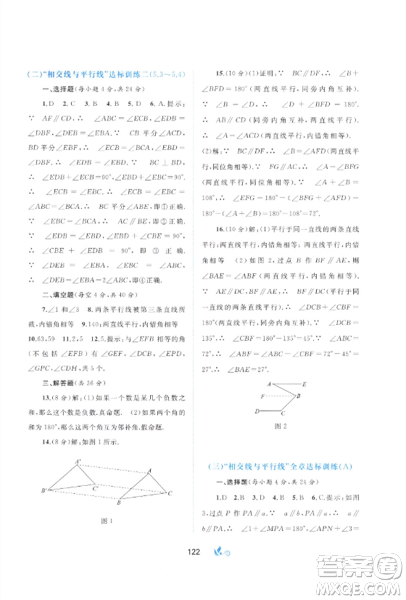 廣西師范大學(xué)出版社2023新課程學(xué)習(xí)與測評單元雙測七年級數(shù)學(xué)下冊人教版A版參考答案