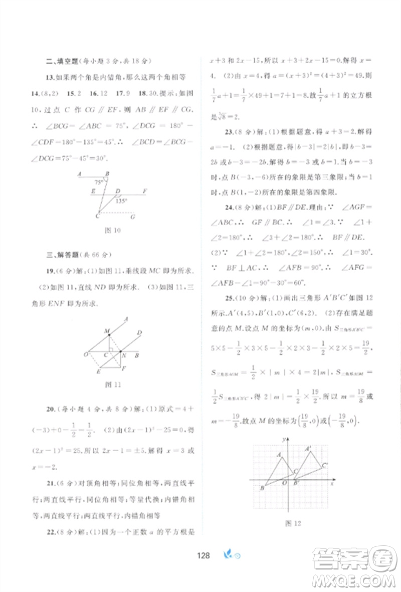 廣西師范大學(xué)出版社2023新課程學(xué)習(xí)與測評單元雙測七年級數(shù)學(xué)下冊人教版A版參考答案