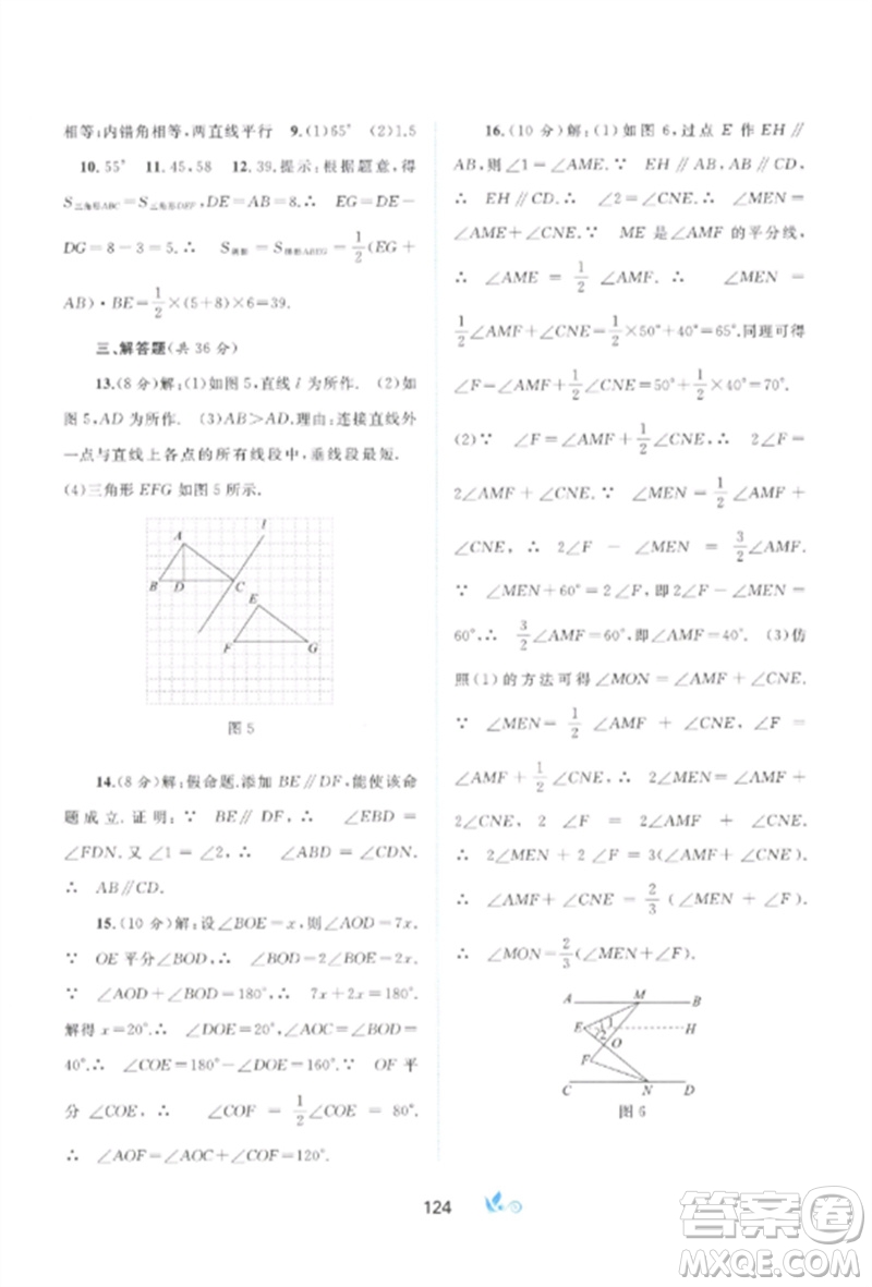 廣西師范大學(xué)出版社2023新課程學(xué)習(xí)與測評單元雙測七年級數(shù)學(xué)下冊人教版A版參考答案