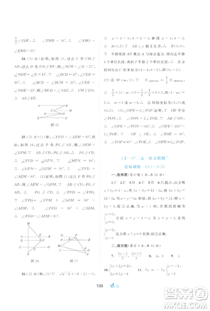 廣西師范大學(xué)出版社2023新課程學(xué)習(xí)與測評單元雙測七年級數(shù)學(xué)下冊人教版A版參考答案