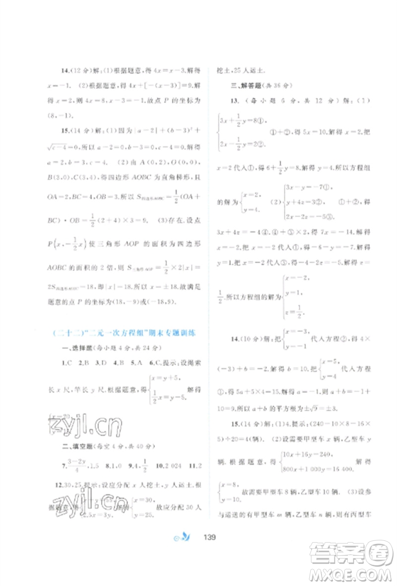 廣西師范大學(xué)出版社2023新課程學(xué)習(xí)與測評單元雙測七年級數(shù)學(xué)下冊人教版A版參考答案