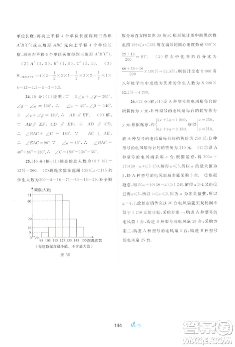 廣西師范大學(xué)出版社2023新課程學(xué)習(xí)與測評單元雙測七年級數(shù)學(xué)下冊人教版A版參考答案