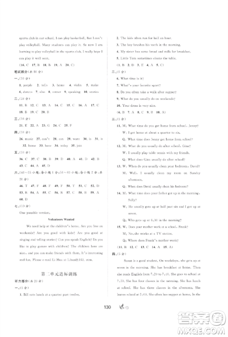廣西師范大學(xué)出版社2023新課程學(xué)習(xí)與測評單元雙測七年級英語下冊人教版A版參考答案