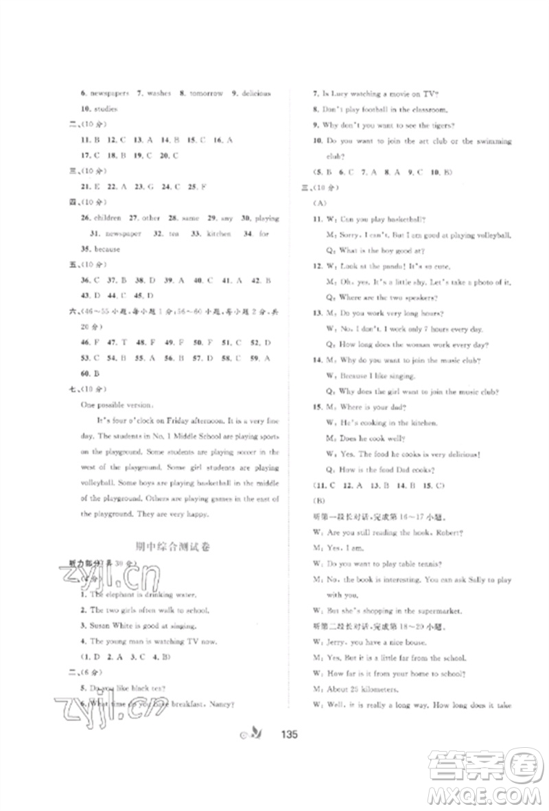 廣西師范大學(xué)出版社2023新課程學(xué)習(xí)與測評單元雙測七年級英語下冊人教版A版參考答案