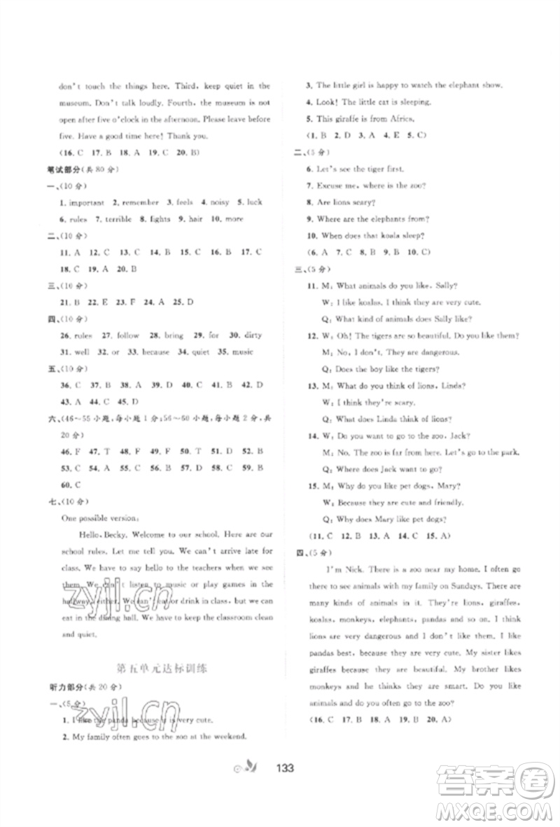 廣西師范大學(xué)出版社2023新課程學(xué)習(xí)與測評單元雙測七年級英語下冊人教版A版參考答案