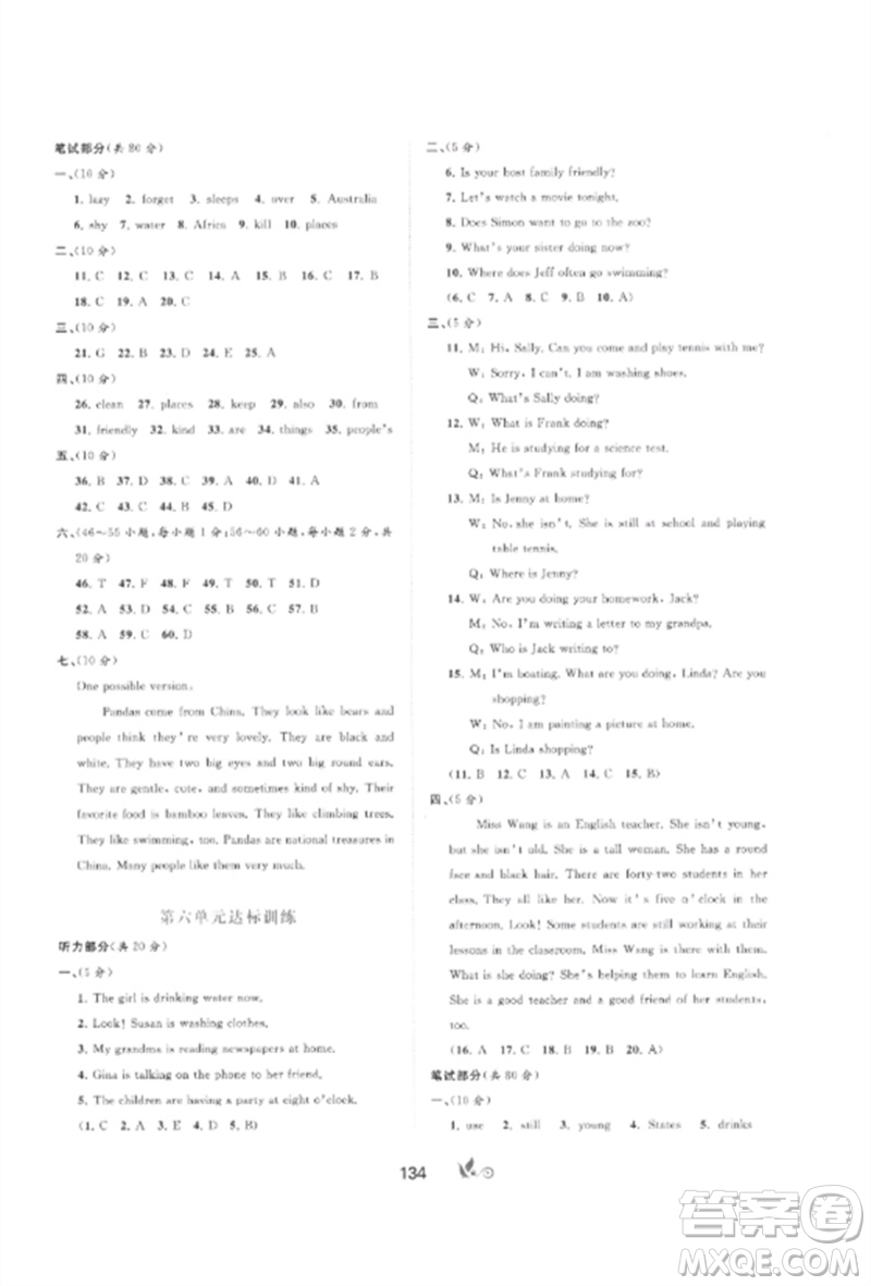 廣西師范大學(xué)出版社2023新課程學(xué)習(xí)與測評單元雙測七年級英語下冊人教版A版參考答案