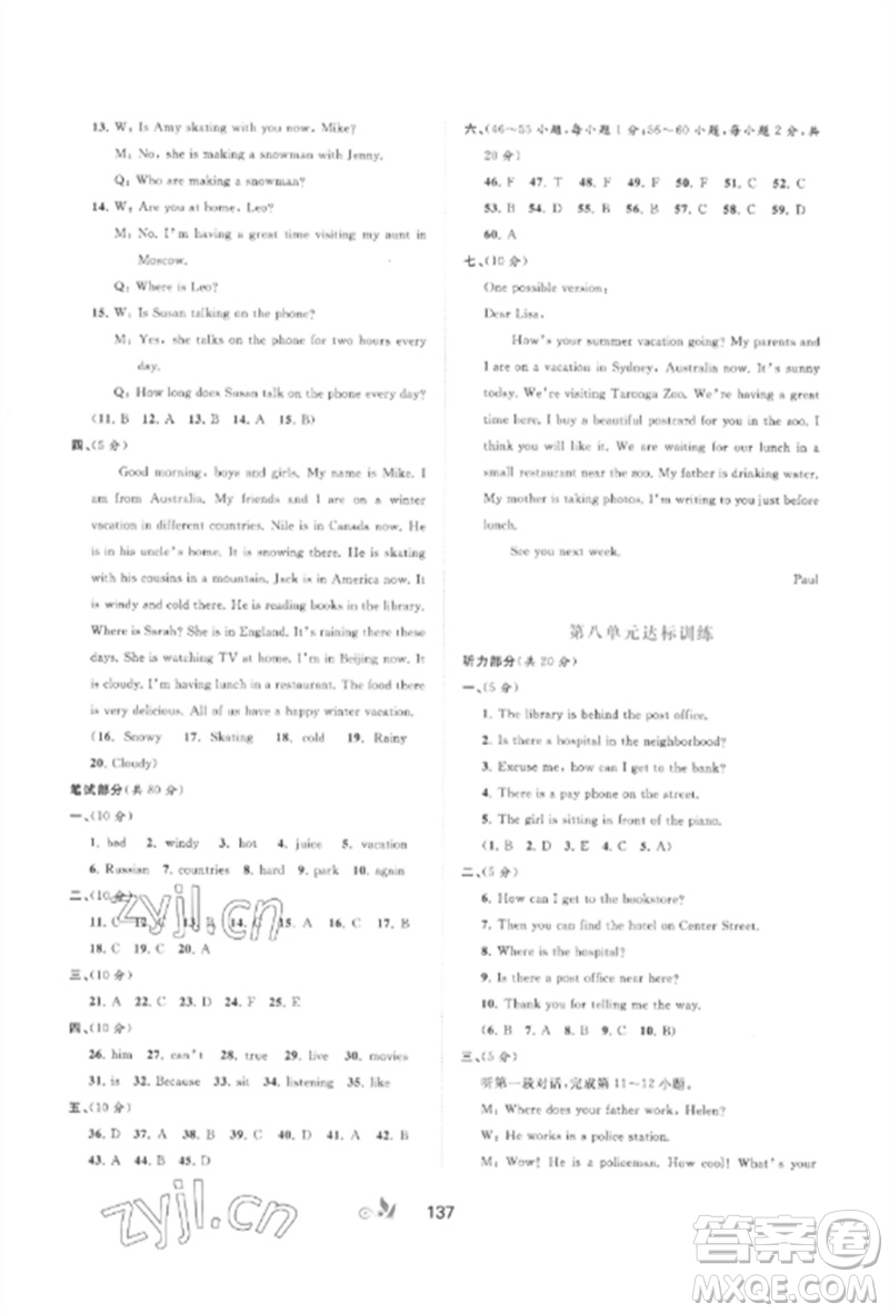 廣西師范大學(xué)出版社2023新課程學(xué)習(xí)與測評單元雙測七年級英語下冊人教版A版參考答案