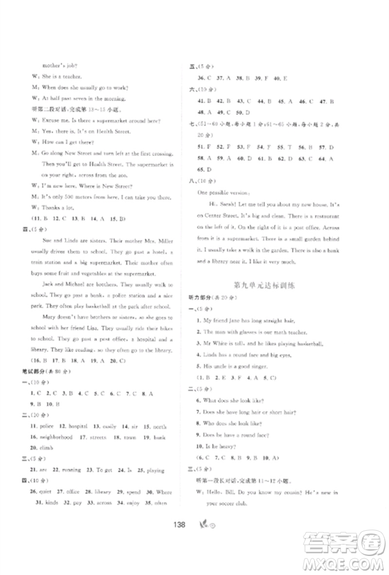 廣西師范大學(xué)出版社2023新課程學(xué)習(xí)與測評單元雙測七年級英語下冊人教版A版參考答案