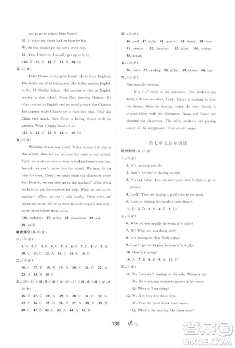 廣西師范大學(xué)出版社2023新課程學(xué)習(xí)與測評單元雙測七年級英語下冊人教版A版參考答案