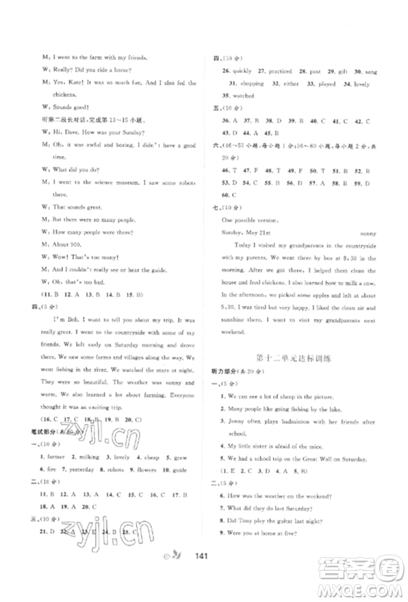 廣西師范大學(xué)出版社2023新課程學(xué)習(xí)與測評單元雙測七年級英語下冊人教版A版參考答案