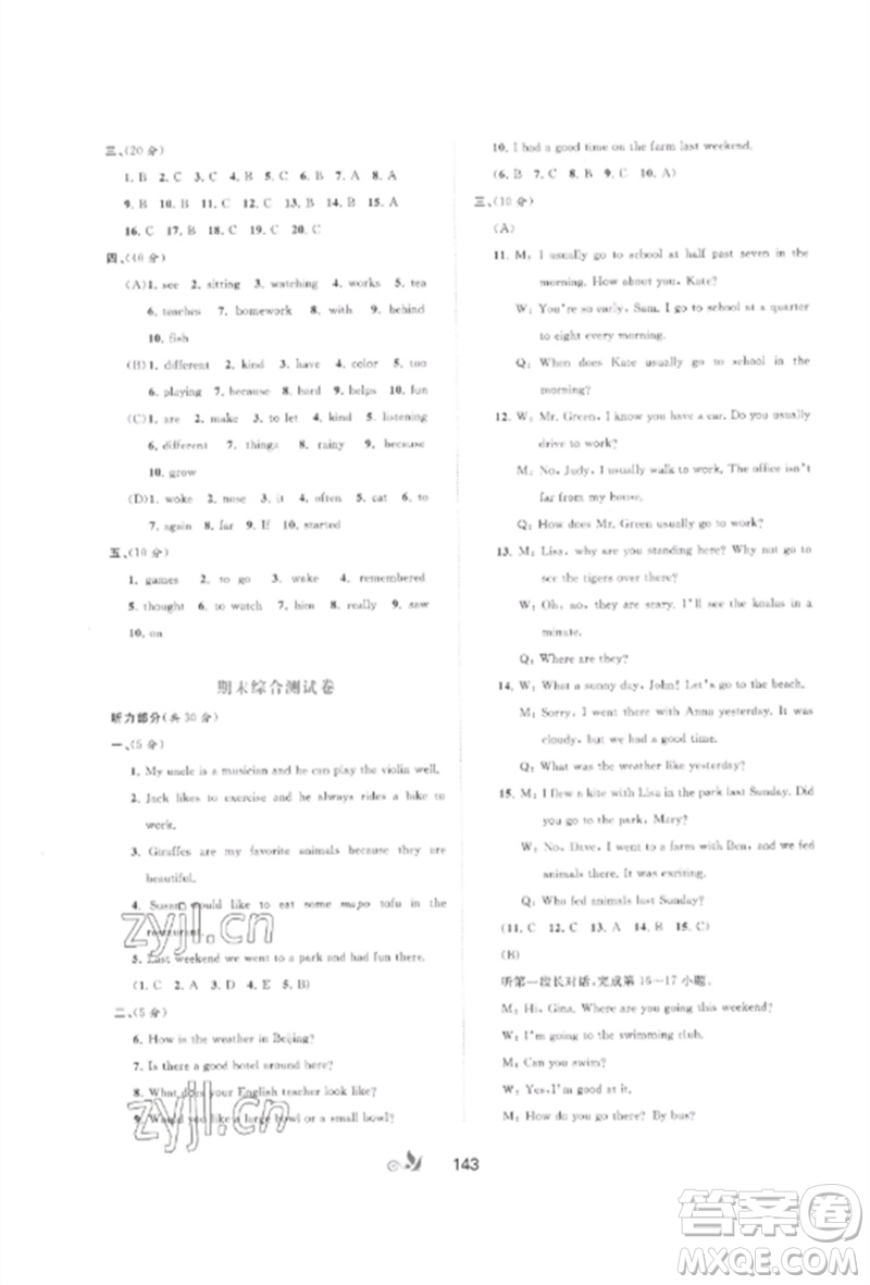 廣西師范大學(xué)出版社2023新課程學(xué)習(xí)與測評單元雙測七年級英語下冊人教版A版參考答案