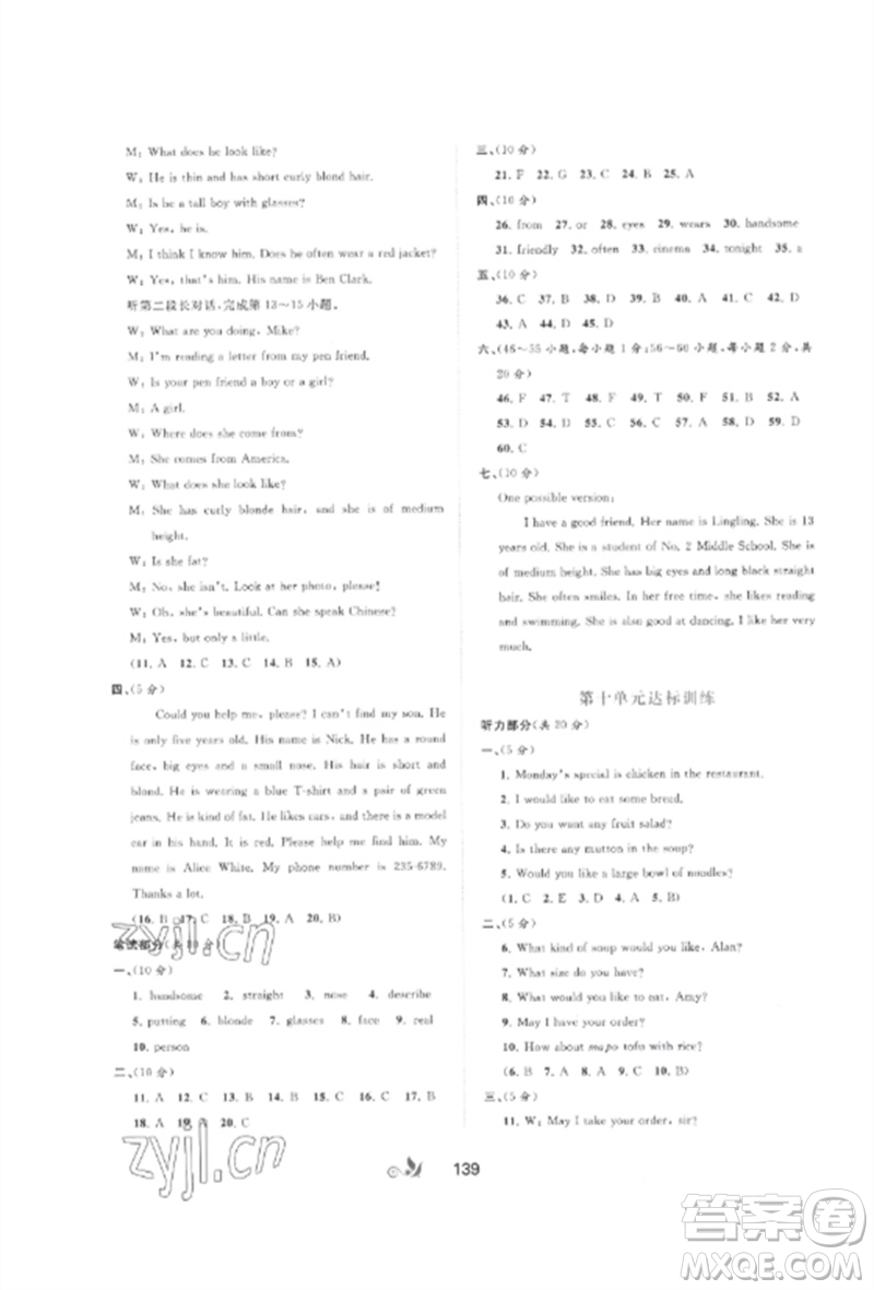 廣西師范大學(xué)出版社2023新課程學(xué)習(xí)與測評單元雙測七年級英語下冊人教版A版參考答案