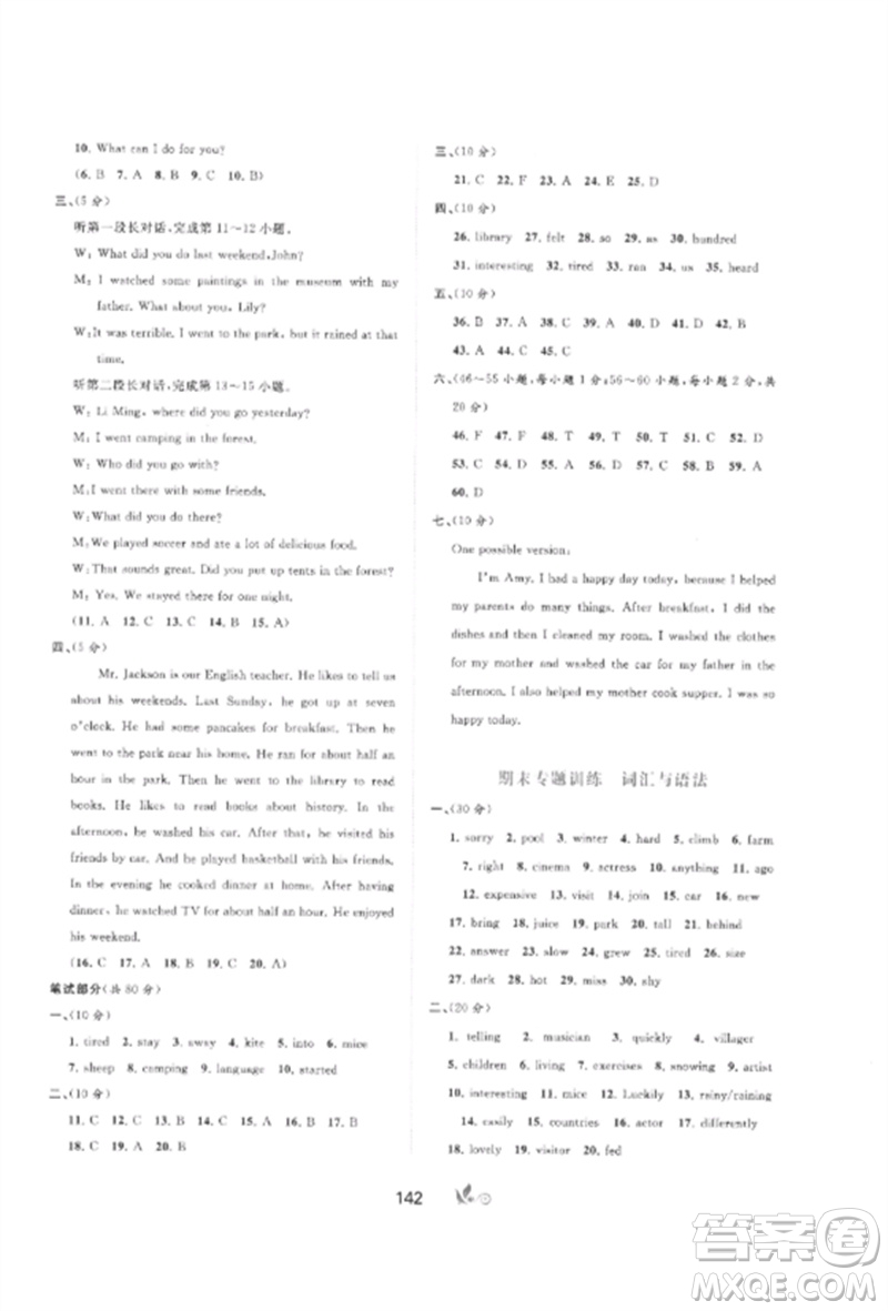 廣西師范大學(xué)出版社2023新課程學(xué)習(xí)與測評單元雙測七年級英語下冊人教版A版參考答案