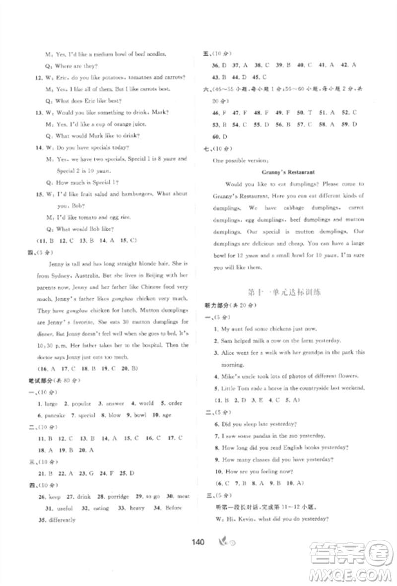 廣西師范大學(xué)出版社2023新課程學(xué)習(xí)與測評單元雙測七年級英語下冊人教版A版參考答案