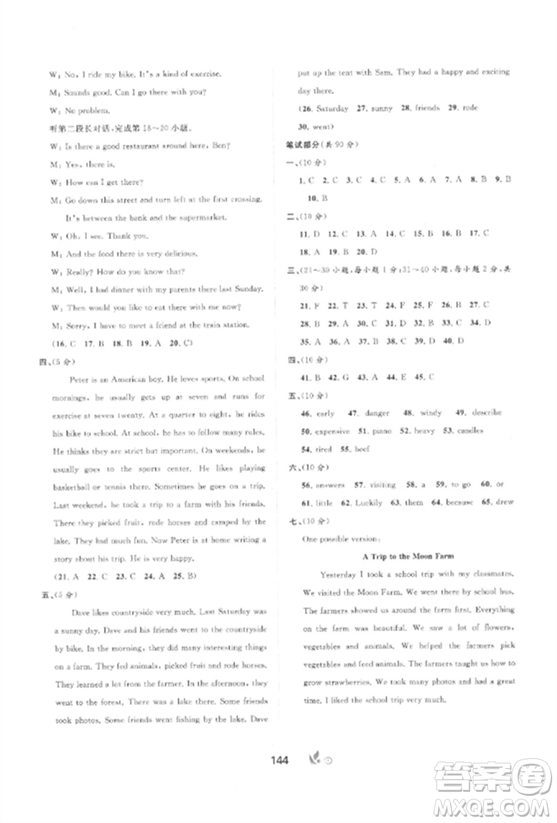 廣西師范大學(xué)出版社2023新課程學(xué)習(xí)與測評單元雙測七年級英語下冊人教版A版參考答案
