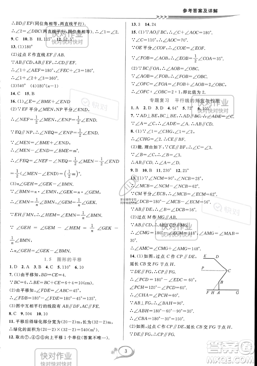 華東師范大學出版社2023全優(yōu)方案夯實與提高七年級下冊數(shù)學浙教版參考答案